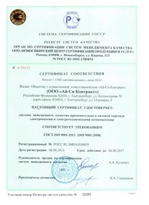 ISO9001 IC Rus1